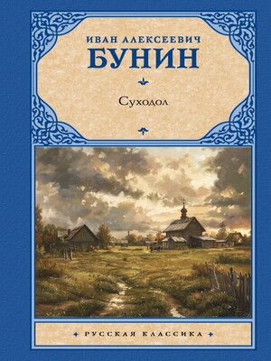 cover image of Суходол